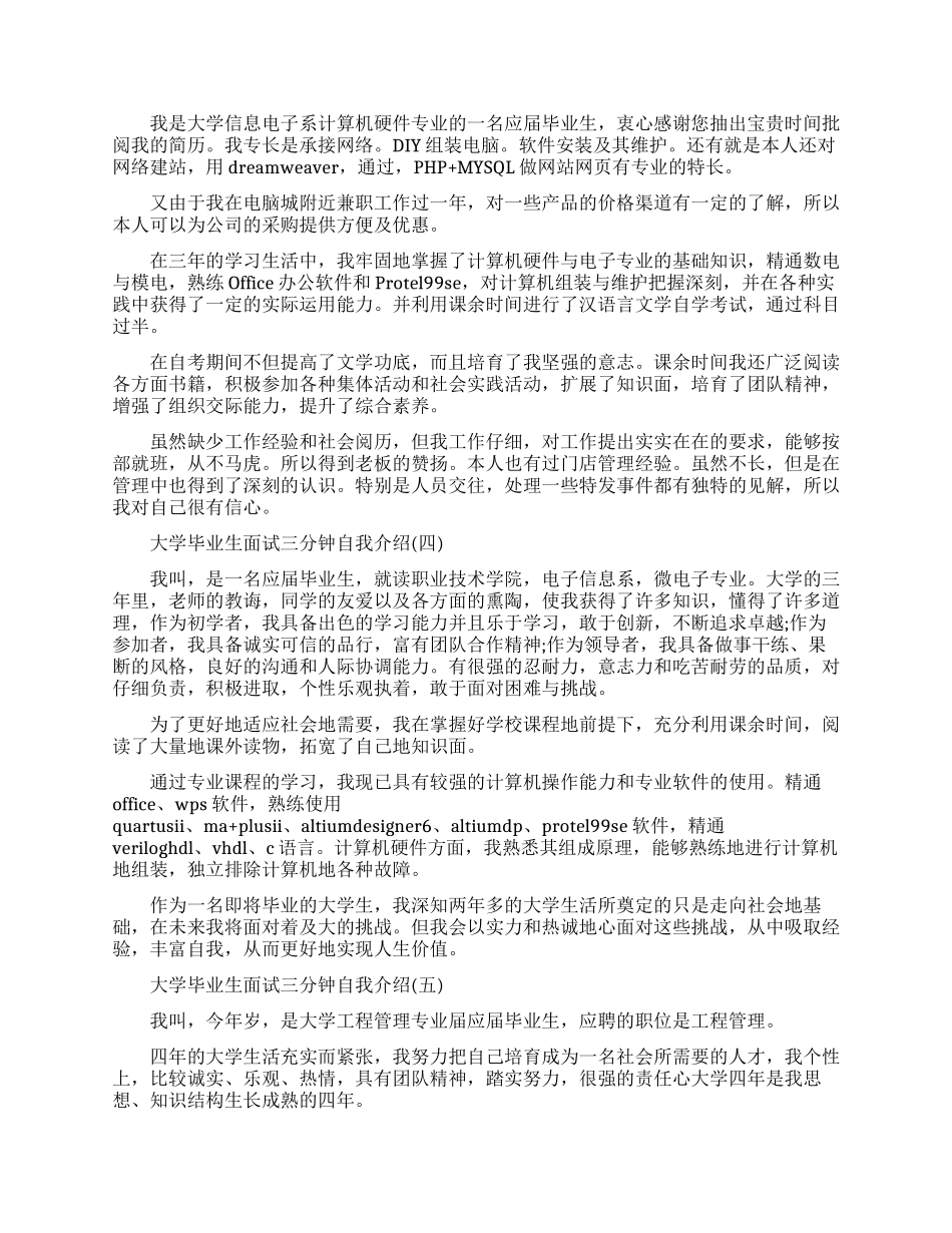 毕业生面试三分钟自我介绍范文_第2页