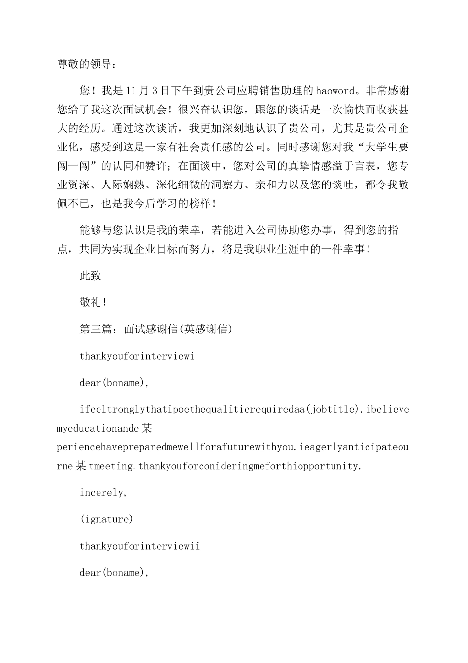 毕业生面试感谢信_第2页
