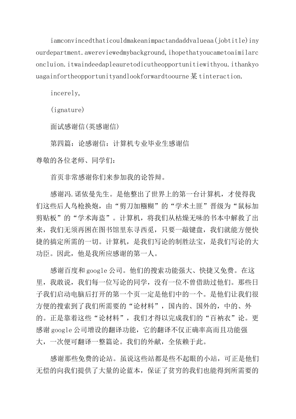 毕业生面试感谢信_第3页