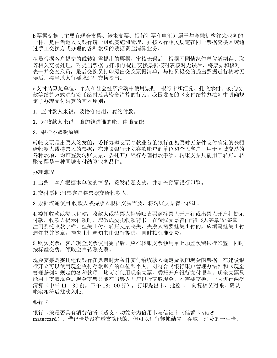 毕业生银行实习鉴定实习鉴定文档全文免费阅读在线看_第2页