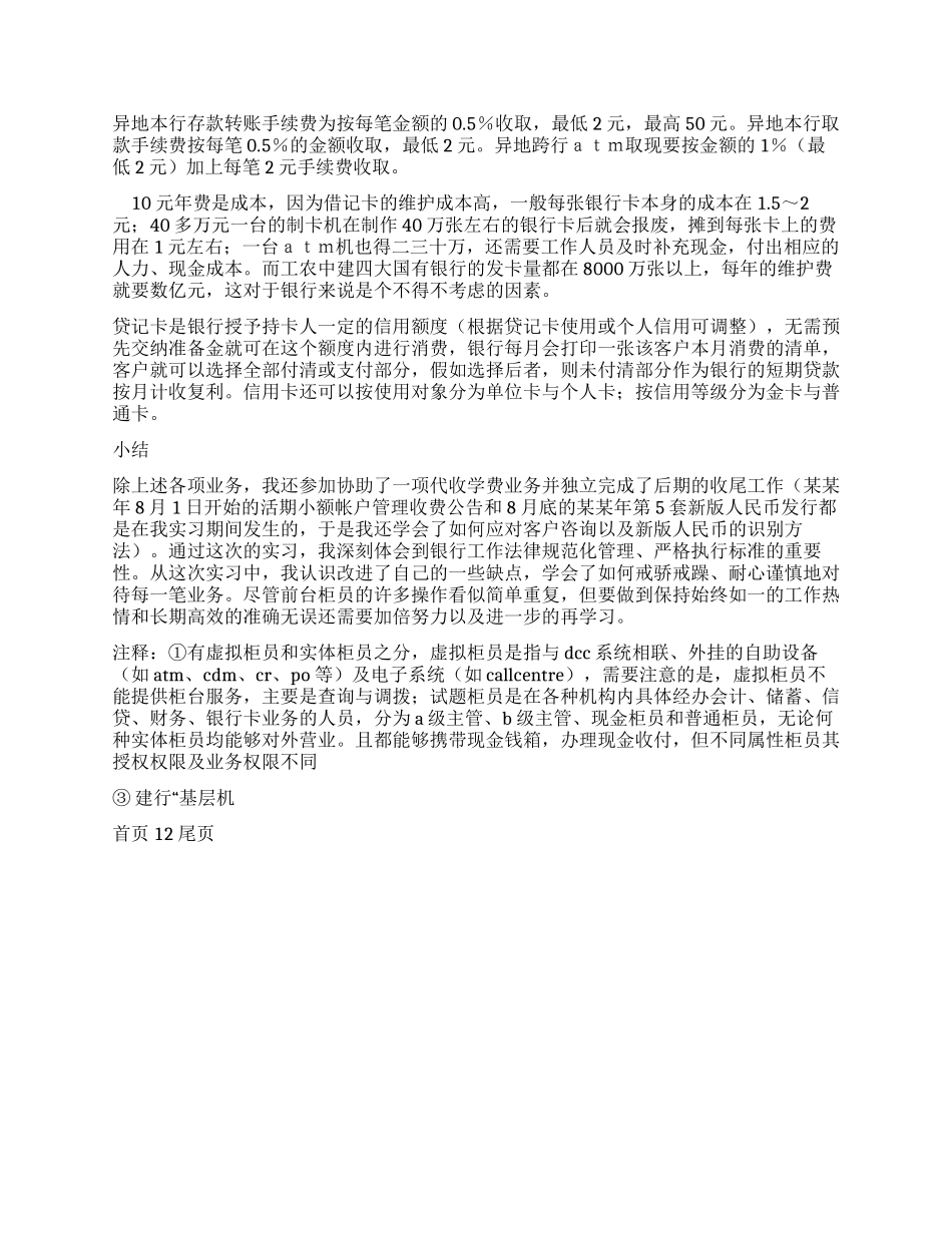 毕业生银行实习鉴定实习鉴定文档全文免费阅读在线看_第3页
