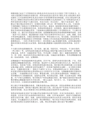 毕业生银行实习鉴定实习鉴定文档全文免费阅读在线看