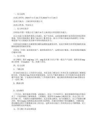 毕业生顶岗实习报告范文