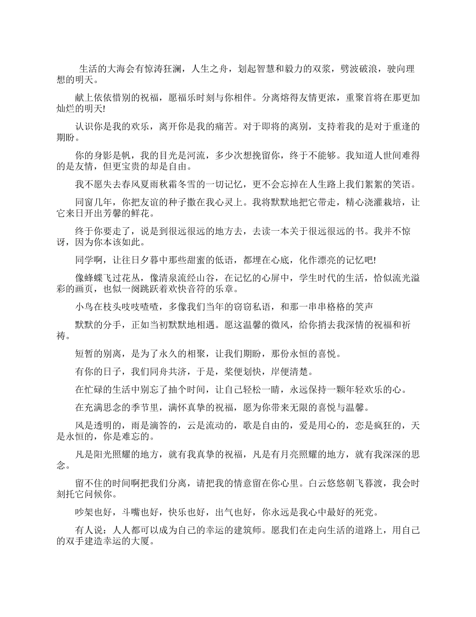 毕业留言赠语集锦_第1页