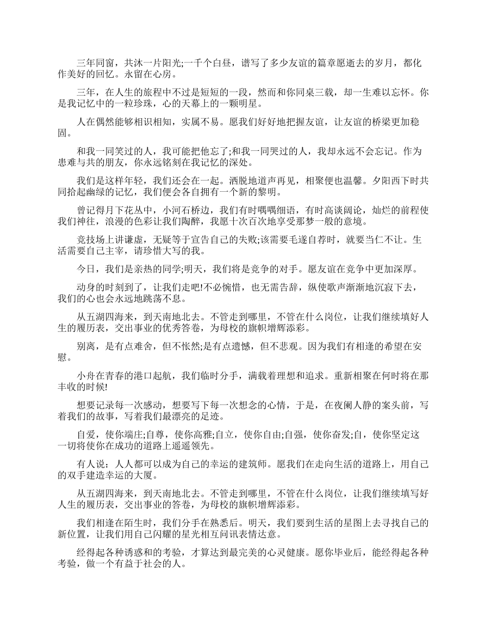 毕业留言赠语集锦_第3页