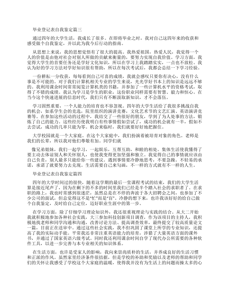 毕业登记表自我鉴定_第2页