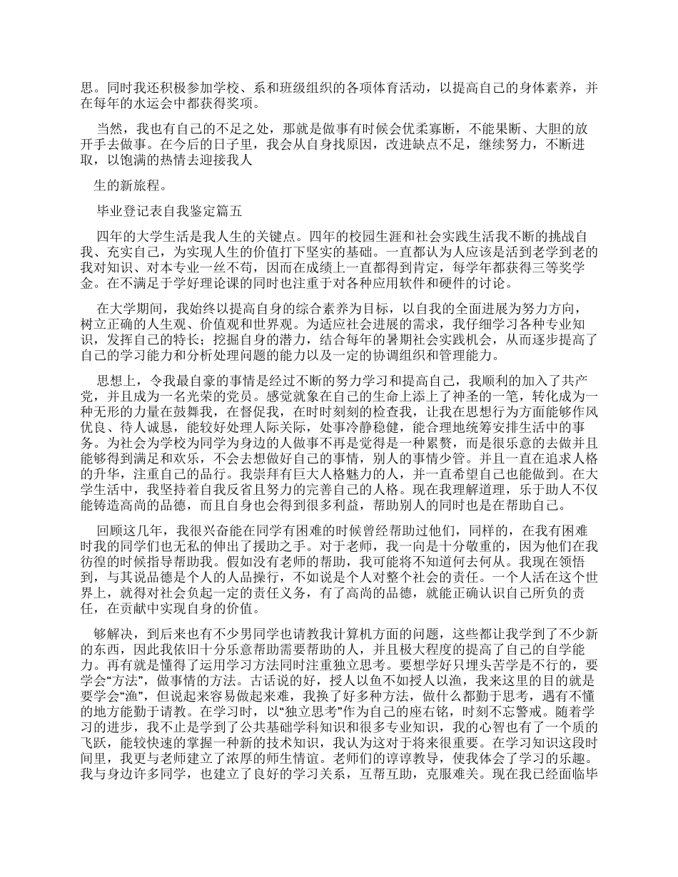 毕业登记表自我鉴定_第3页