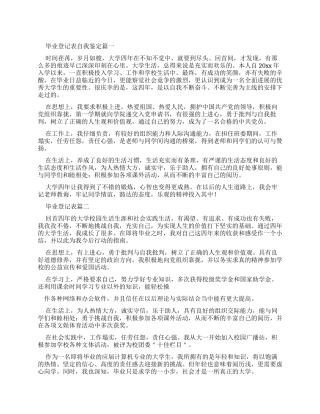 毕业登记表自我鉴定