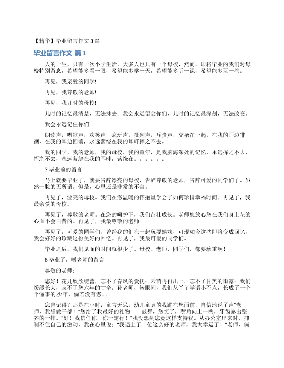 毕业留言作文3篇_第1页
