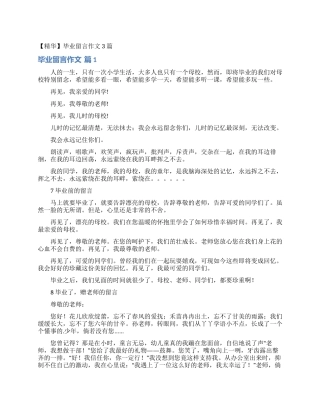 毕业留言作文3篇