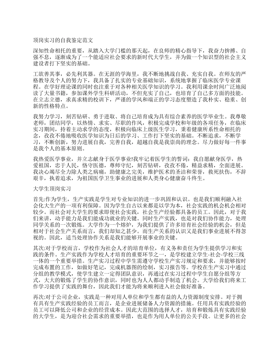 毕业生顶岗实习的自我鉴定_第1页