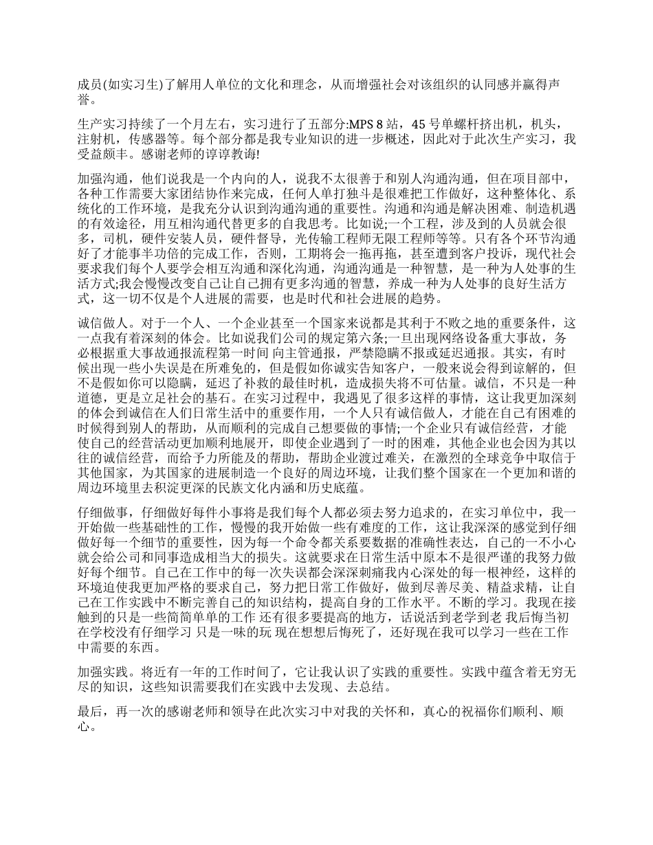毕业生顶岗实习的自我鉴定_第2页