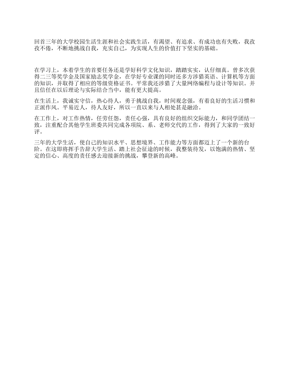 毕业登记表中的自我鉴定_第1页
