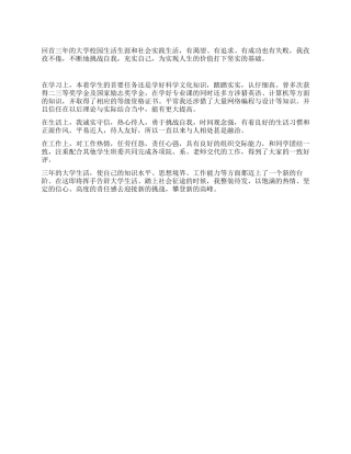 毕业登记表中的自我鉴定