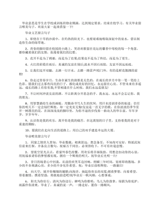 毕业留言励志句子