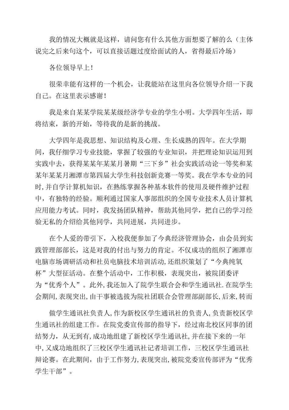 毕业生面试自我介绍如何做到不紧张_第2页