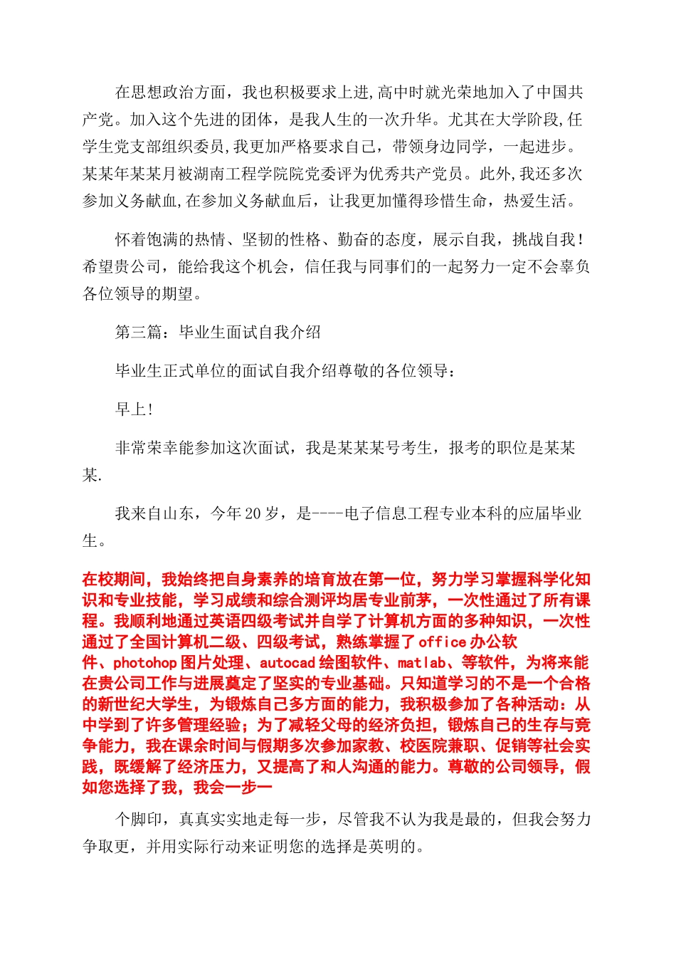 毕业生面试自我介绍如何做到不紧张_第3页
