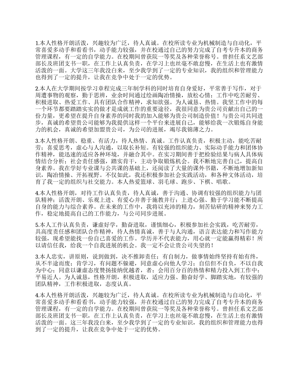 毕业登记表自我鉴定200字_第1页