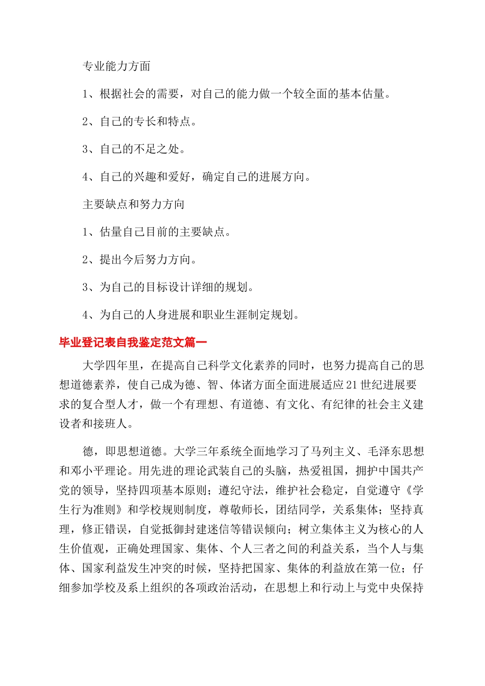 毕业登记表自我鉴定例文_第2页