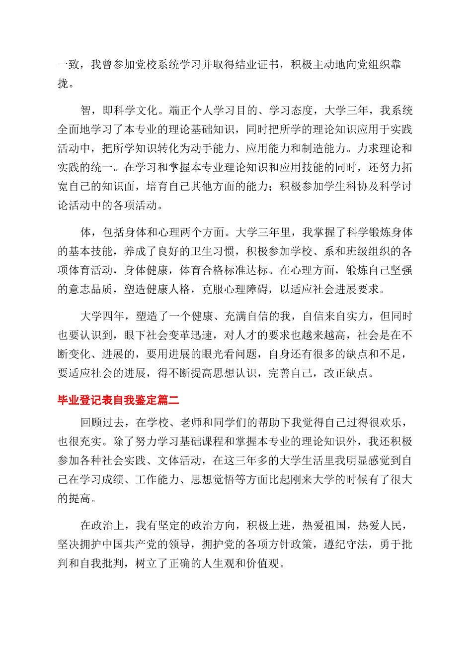 毕业登记表自我鉴定例文_第3页
