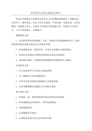 毕业登记表自我鉴定例文