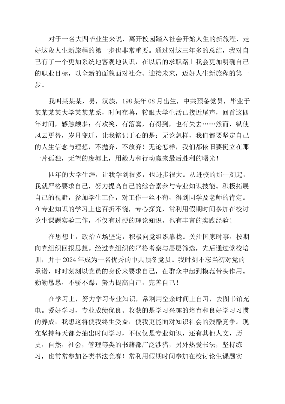 毕业登记表自我鉴定范文2000字六篇_第2页