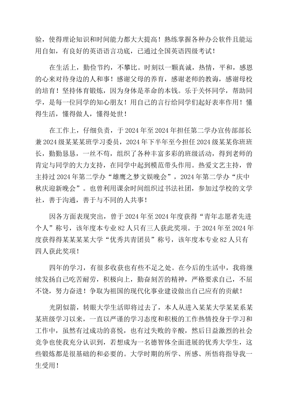 毕业登记表自我鉴定范文2000字六篇_第3页