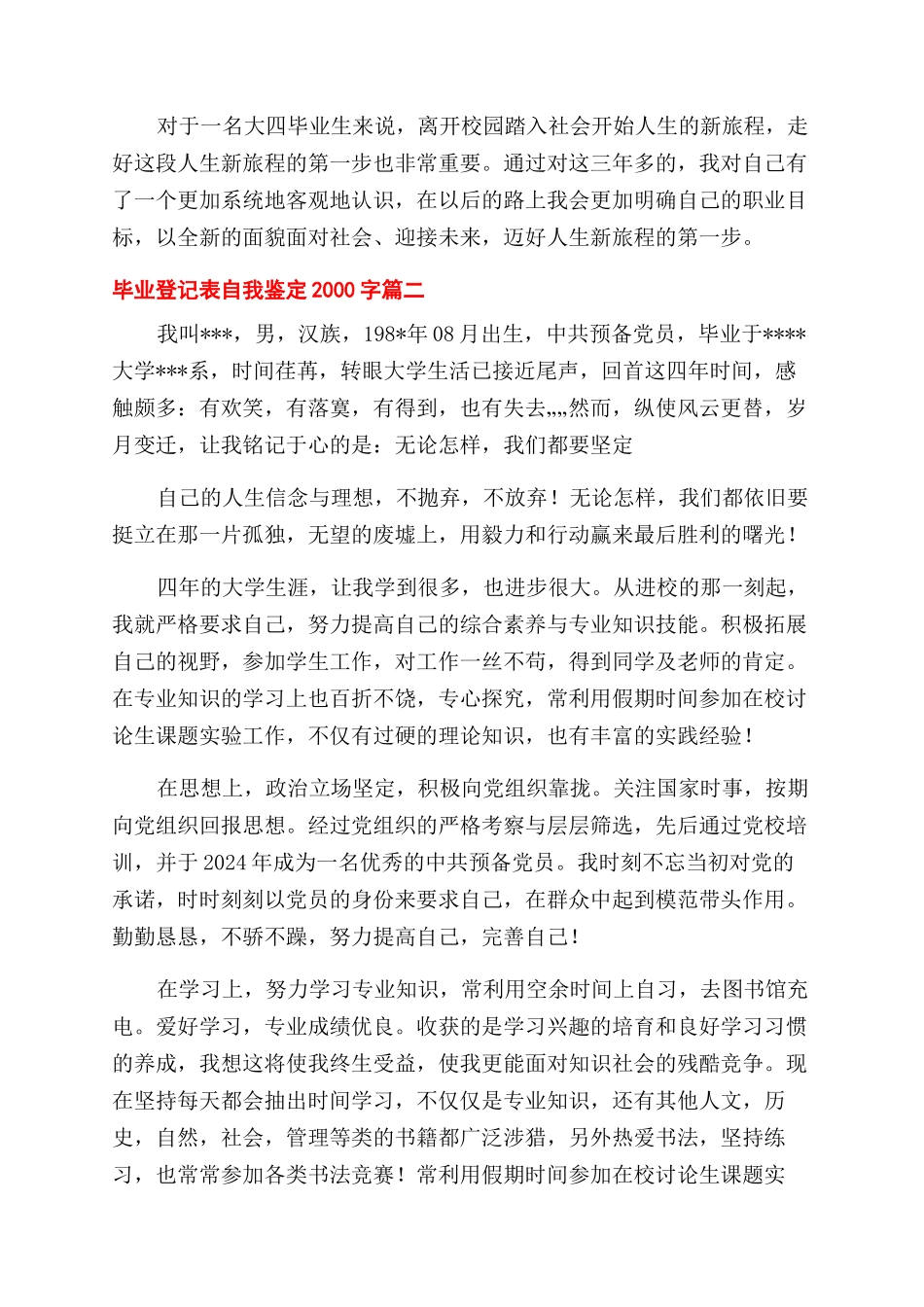 毕业登记表自我鉴定2000字_第2页