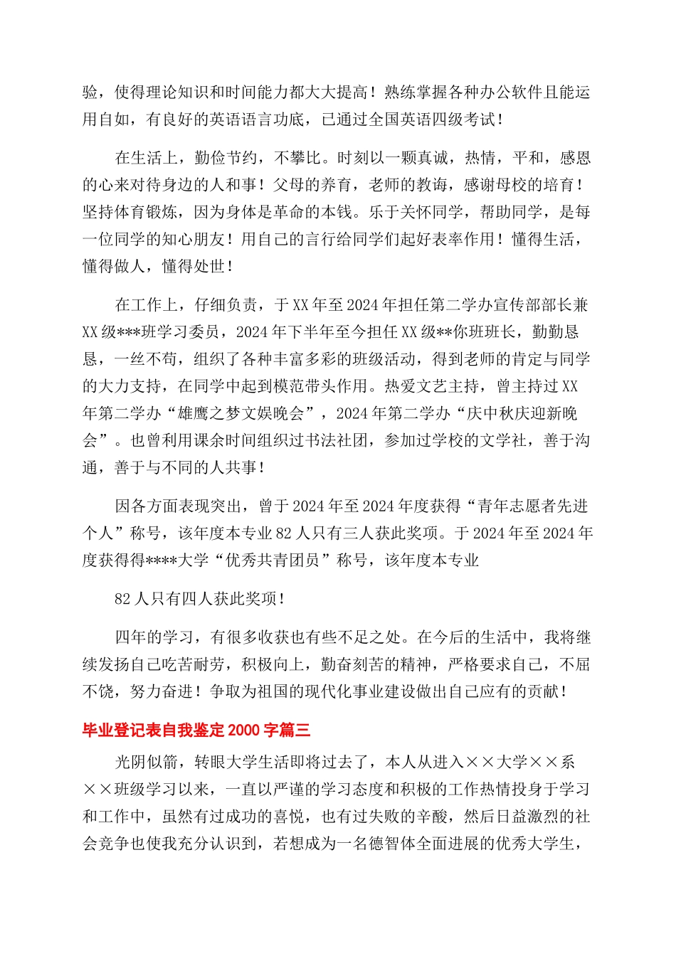 毕业登记表自我鉴定2000字_第3页