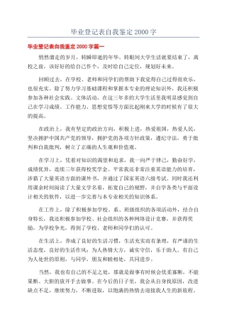 毕业登记表自我鉴定2000字
