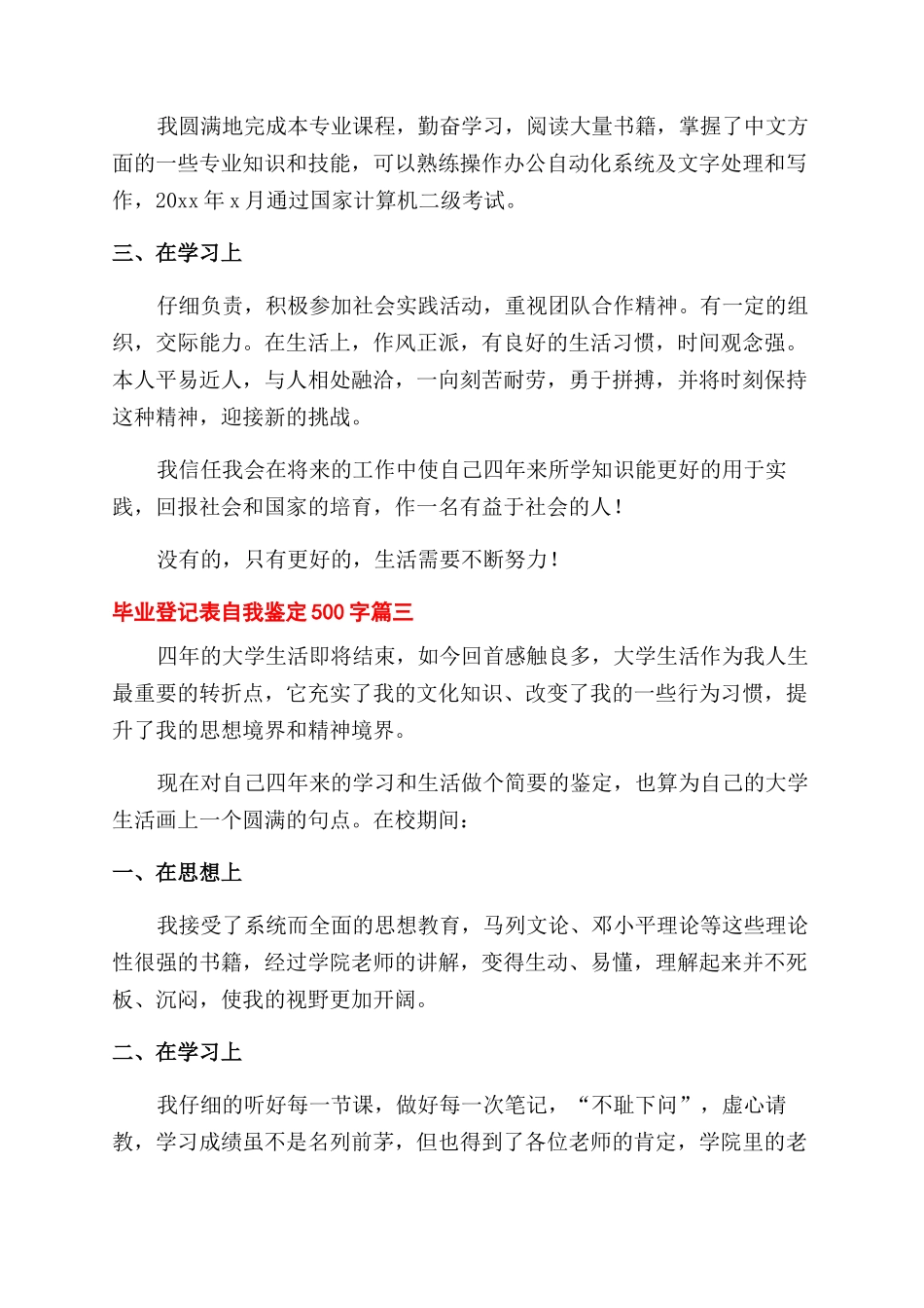 毕业登记表自我鉴定500字例文_第2页
