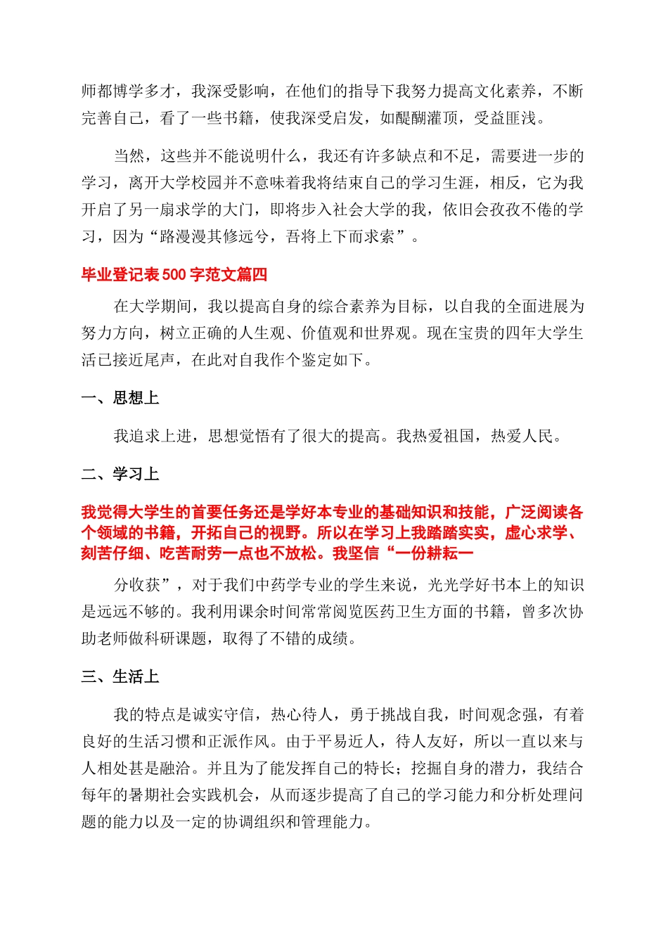 毕业登记表自我鉴定500字例文_第3页