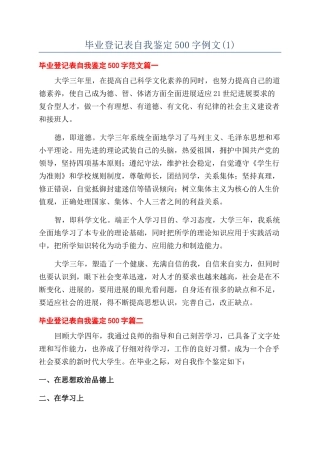 毕业登记表自我鉴定500字例文