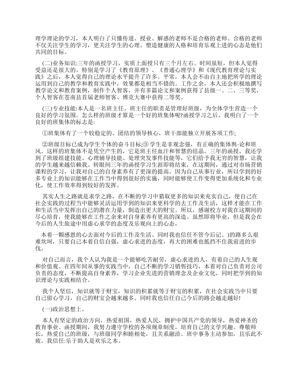 毕业登记表自我鉴定例文集合_第2页