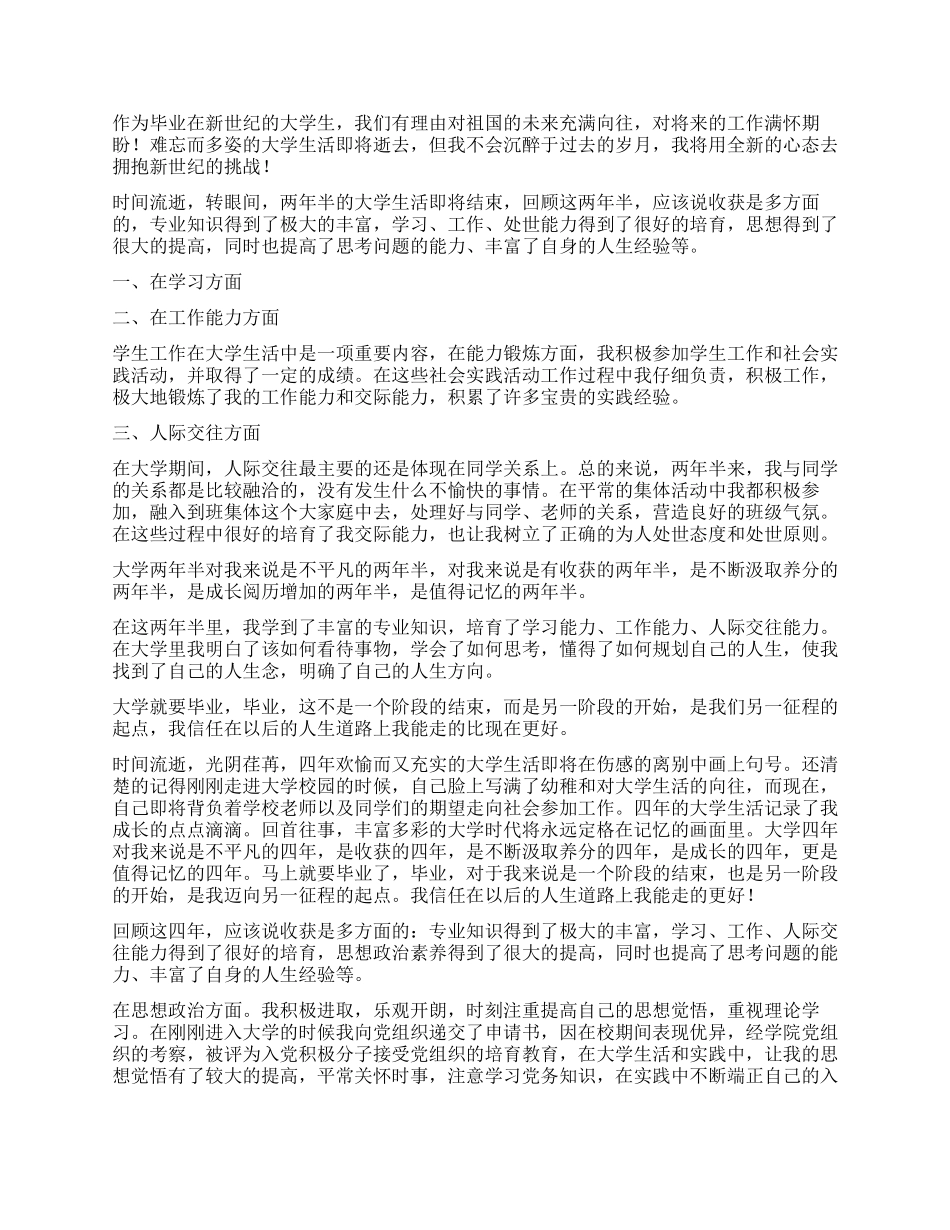 毕业登记表自我鉴定1000字五篇_第2页