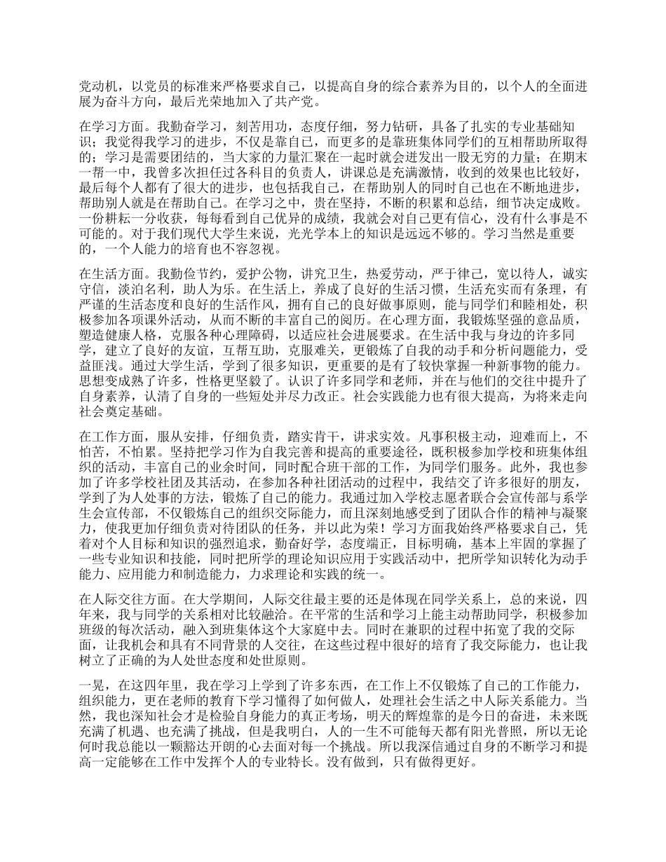 毕业登记表自我鉴定1000字五篇_第3页