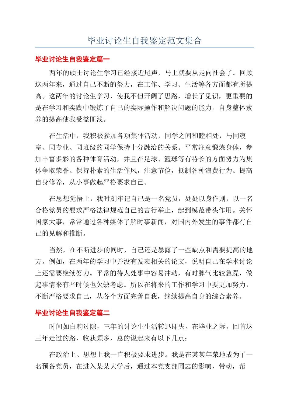 毕业研究生自我鉴定范文集合_第1页