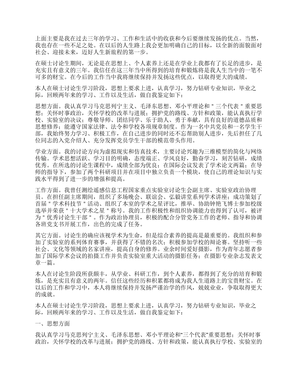 毕业研究生自我鉴定_第2页