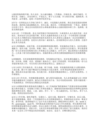 毕业登记表自我鉴定100字20篇