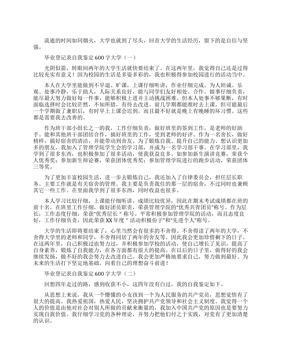 毕业登记表自我鉴定600字大学_第1页