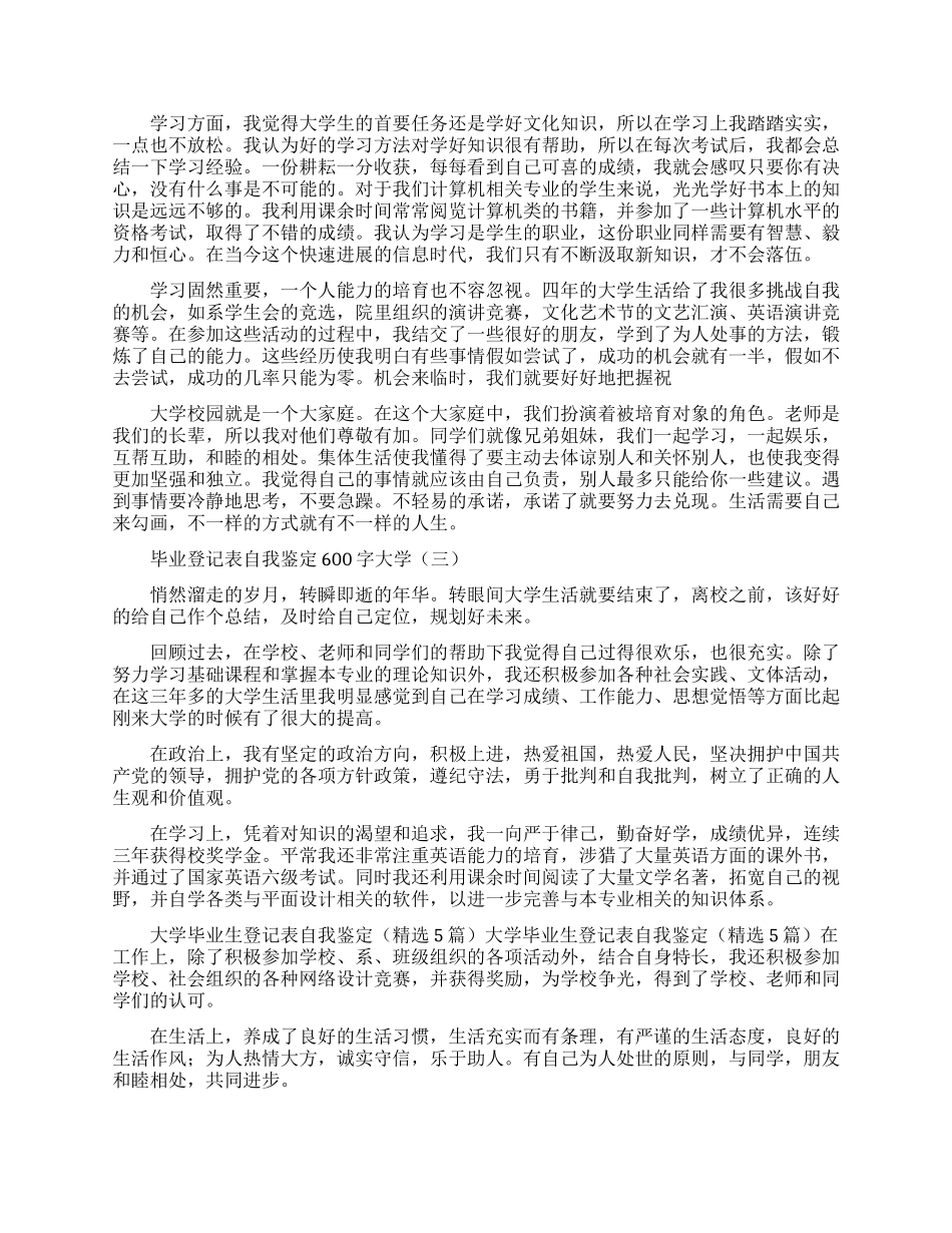 毕业登记表自我鉴定600字大学_第2页