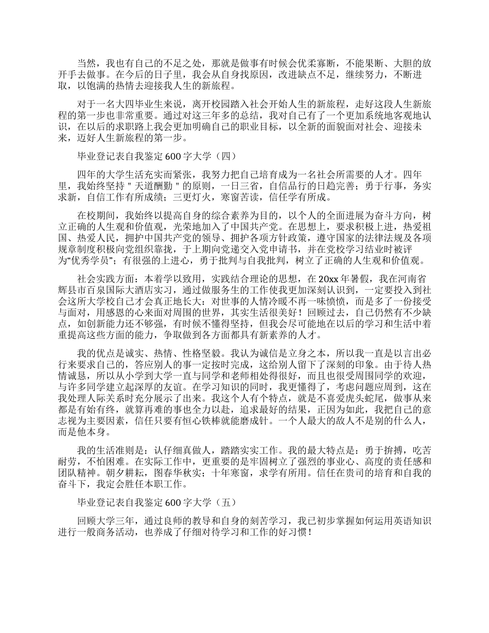毕业登记表自我鉴定600字大学_第3页