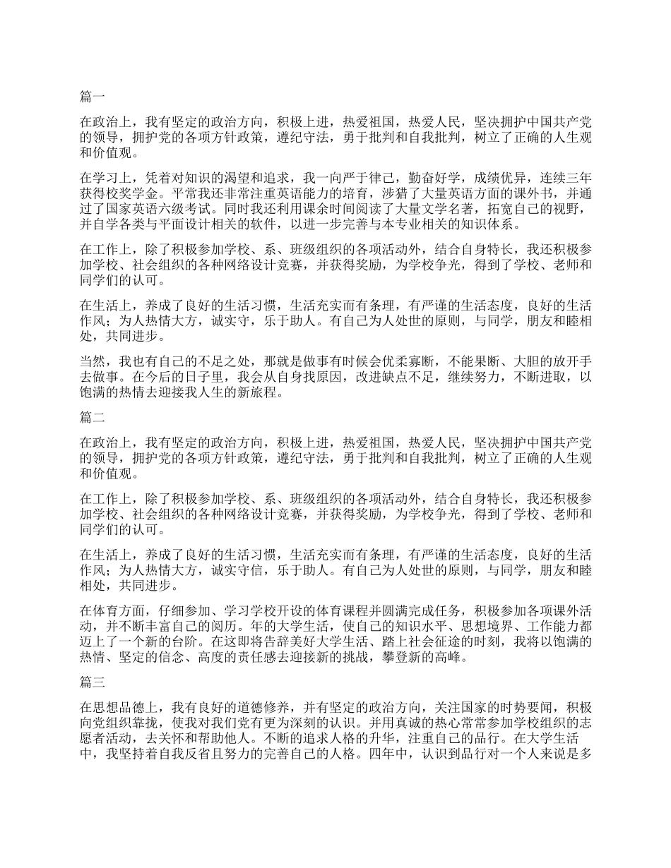毕业登记表自我鉴定范例_第1页