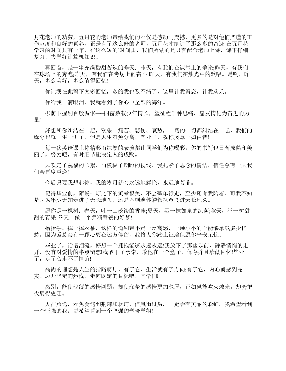 毕业祝福作文七篇_第2页