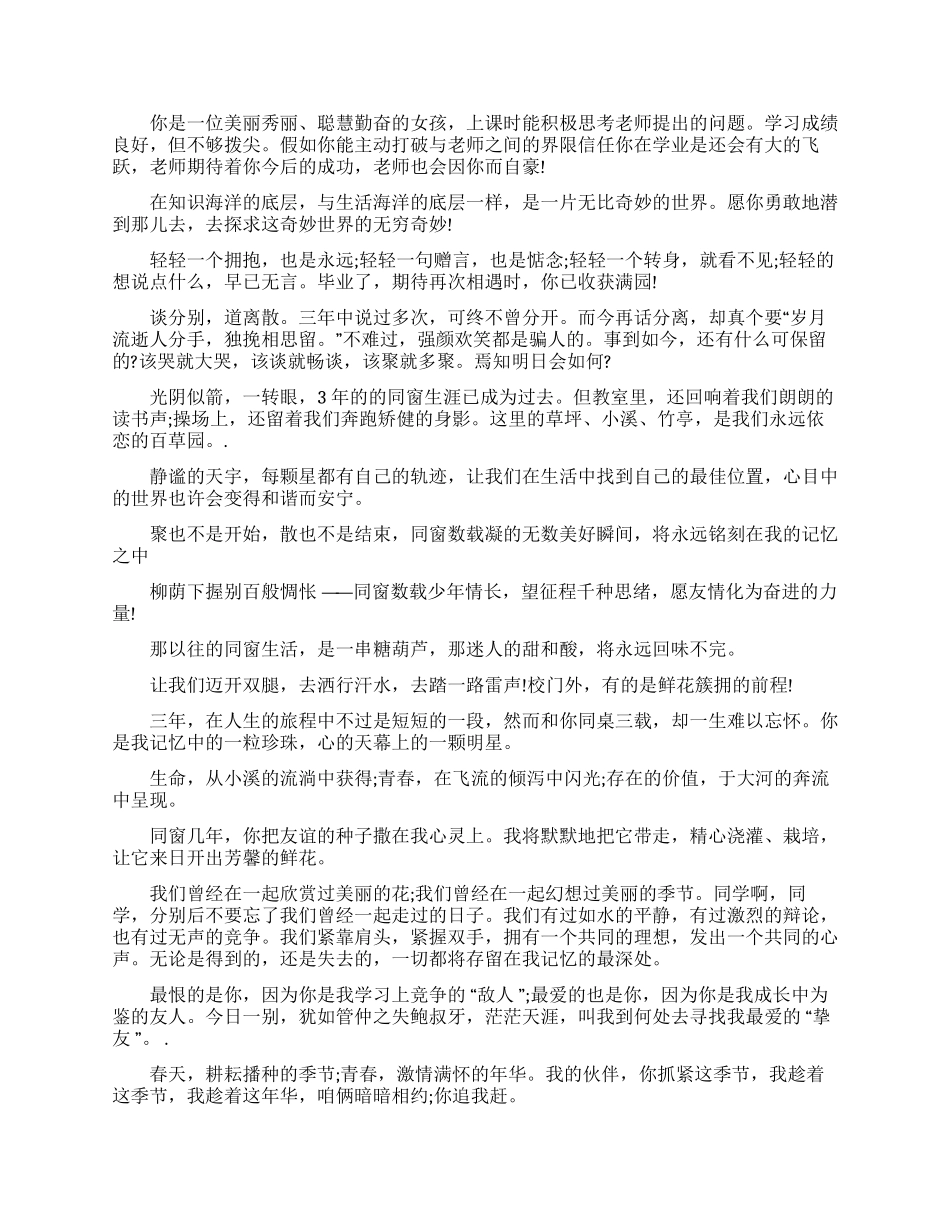 毕业祝福作文七篇_第3页