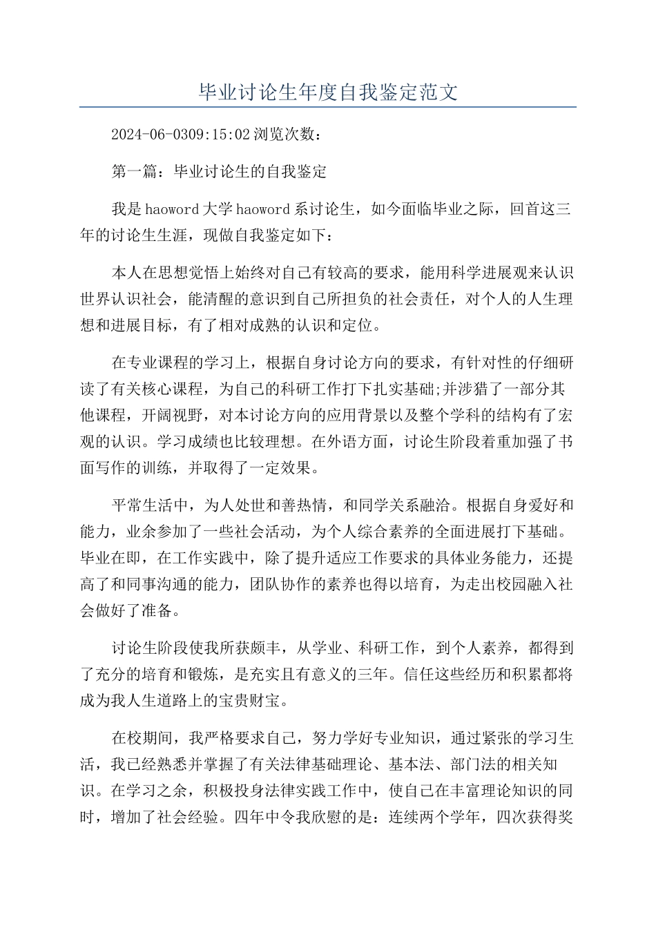 毕业研究生年度自我鉴定范文_第1页