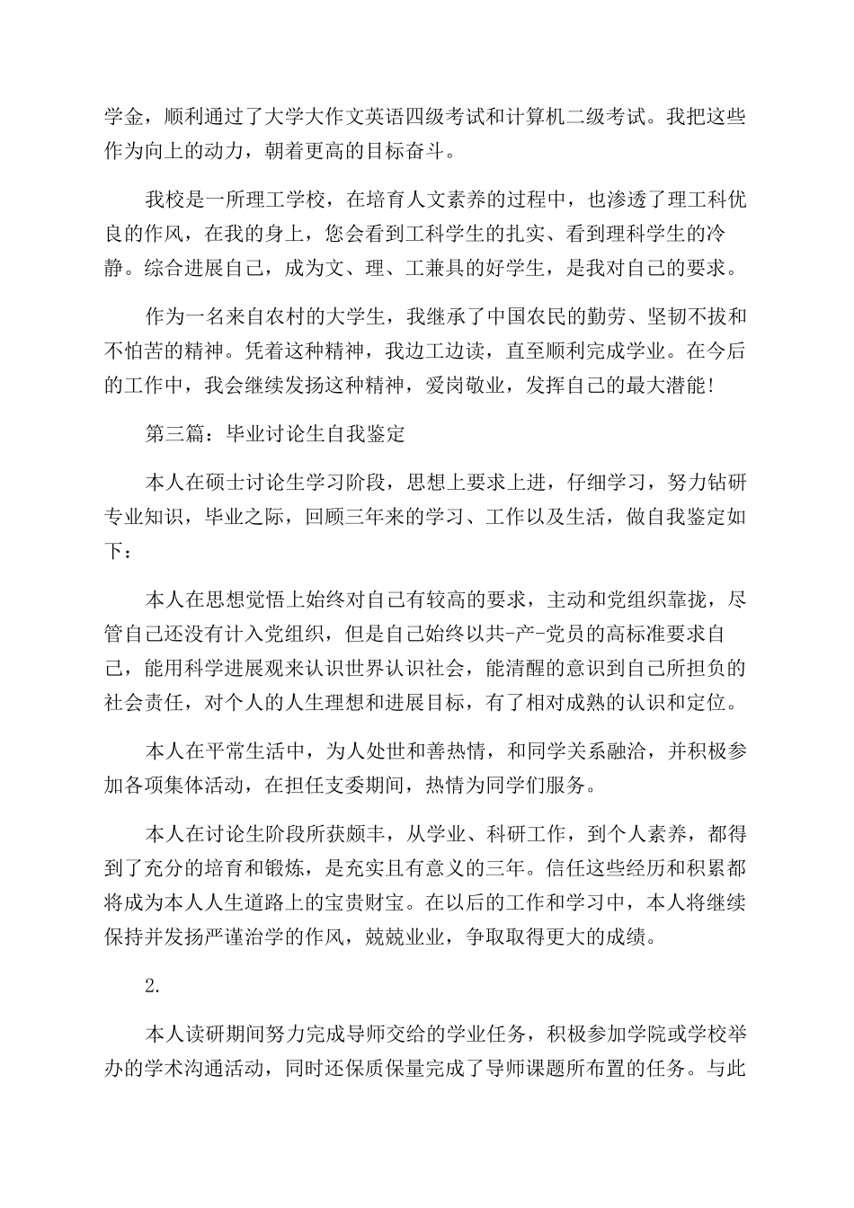 毕业研究生年度自我鉴定范文_第2页