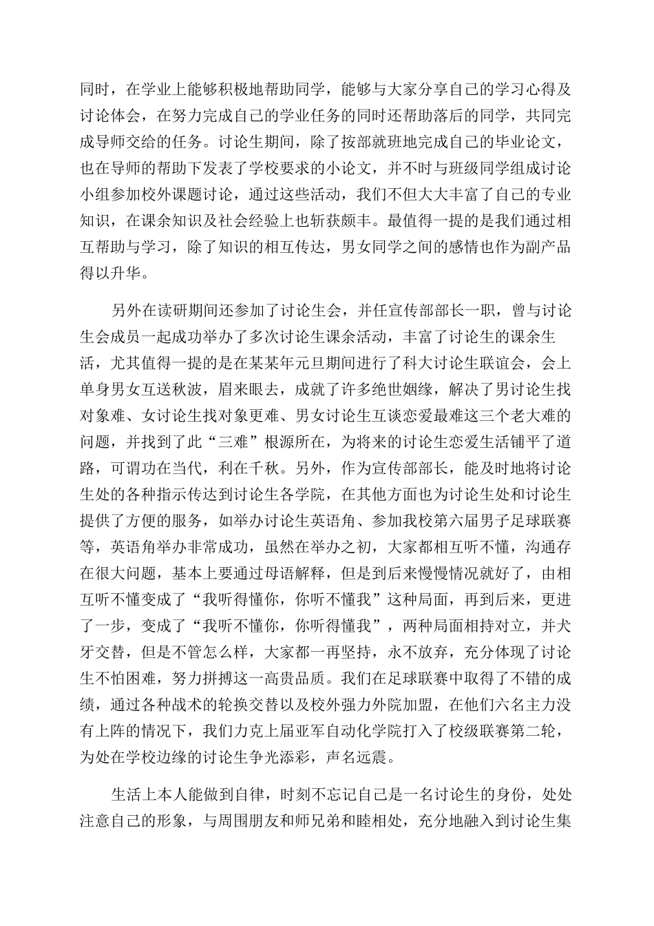 毕业研究生年度自我鉴定范文_第3页