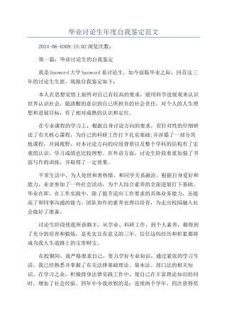 毕业研究生年度自我鉴定范文