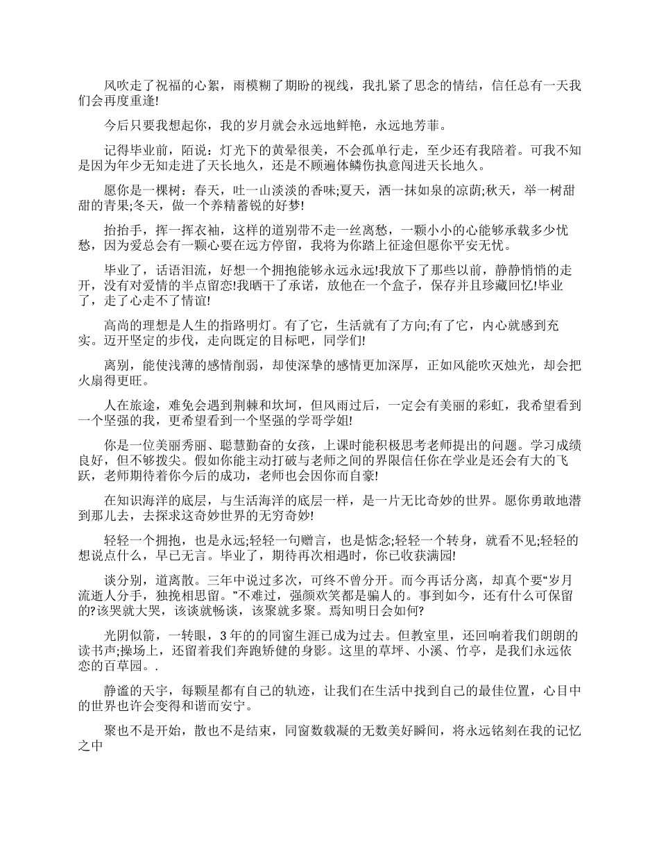 毕业祝福作文五篇_第3页